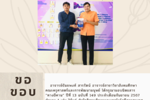 ต้นฉบับ ARIT Newsletter (1)