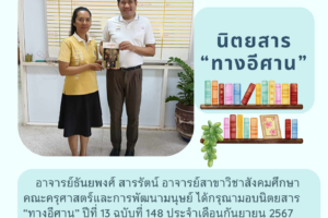 สำเนาของ ต้นฉบับ ARIT Newsletter (3)