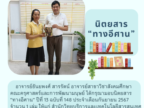 สำเนาของ ต้นฉบับ ARIT Newsletter (3)