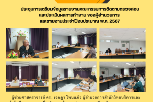 สำเนาของ สำเนาของ ต้นฉบับ ARIT Newsletter (4)