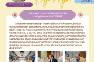 สำเนาของ สำเนาของ ต้นฉบับ ARIT Newsletter (5)