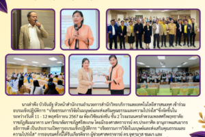 สำเนาของ สำเนาของ ต้นฉบับ ARIT Newsletter (10)