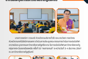 สำเนาของ สำเนาของ ต้นฉบับ ARIT Newsletter (15)