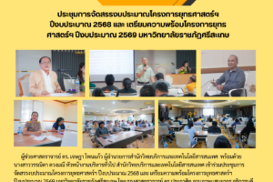 สำเนาของ สำเนาของ ต้นฉบับ ARIT Newsletter (7)