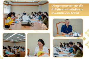 กิจกรรมประชุมของมหาวิทยาลัย (1)