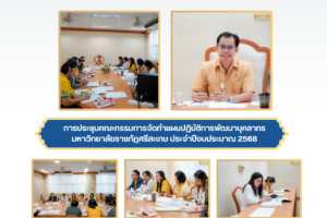 กิจกรรมประชุมภายใน (1)