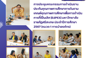 กิจกรรมประชุมภายใน (2)